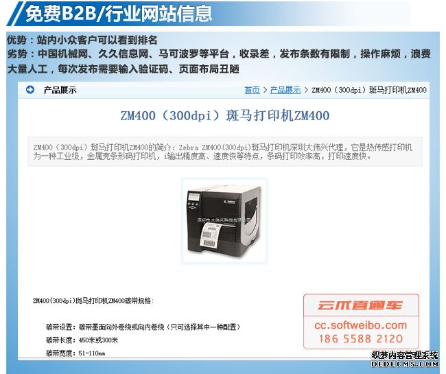 网络精准营销