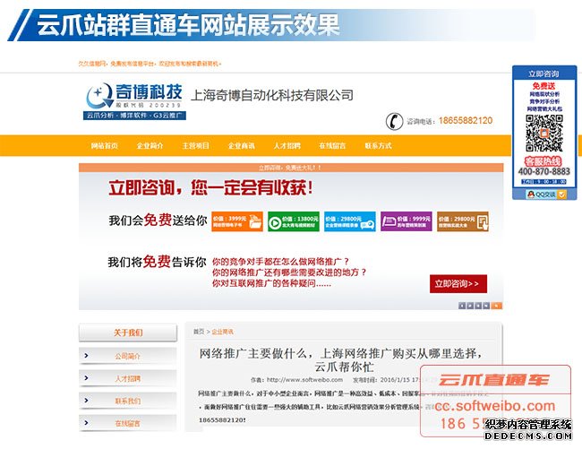 网络精准营销