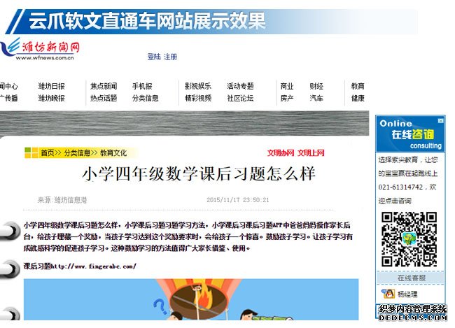 互联网网络事件营销优化
